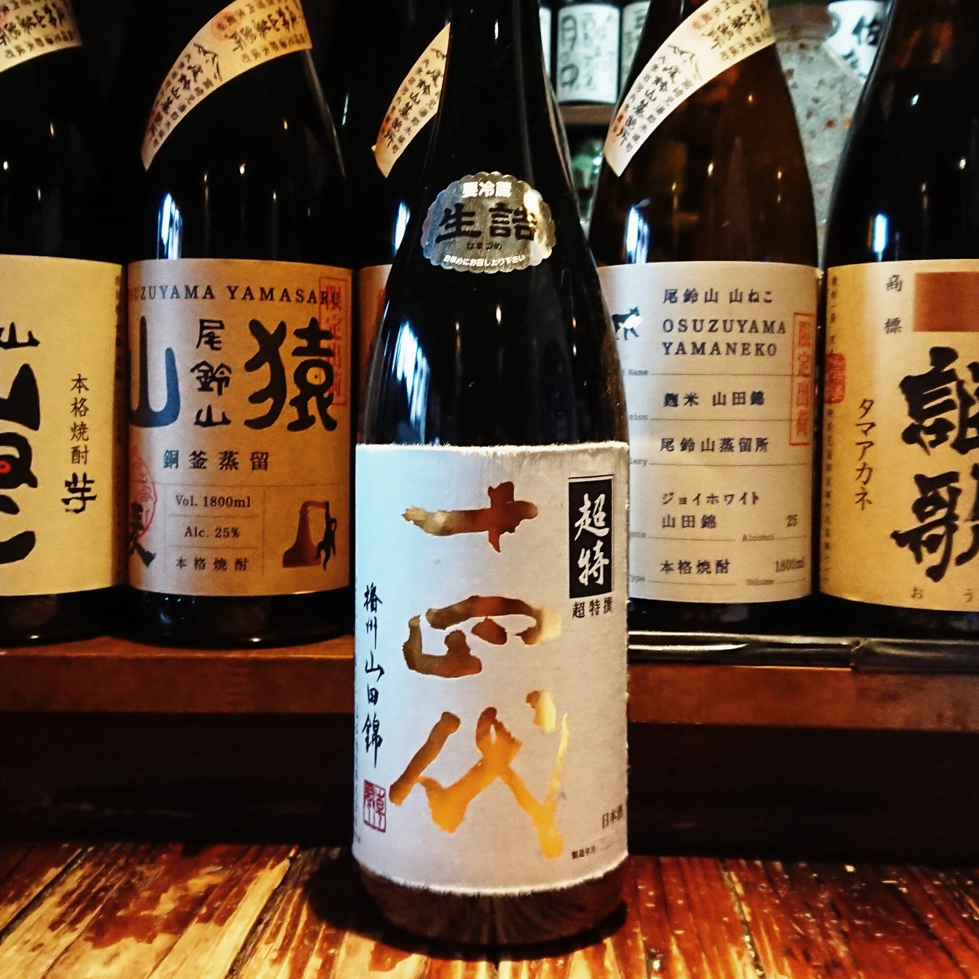 十四代 超特選 十四代 超特選