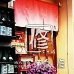 焼鳥修 yakitori_shu_staff